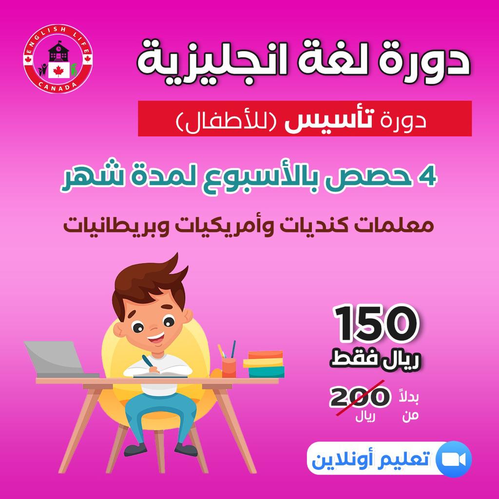 Basic Class (دورة التأسيس للاصغار)