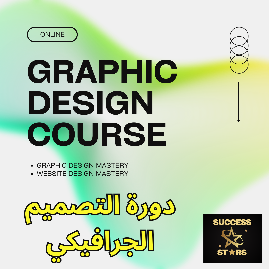 Marketing - Graphic Design Course (التصميم الجوغرافي)