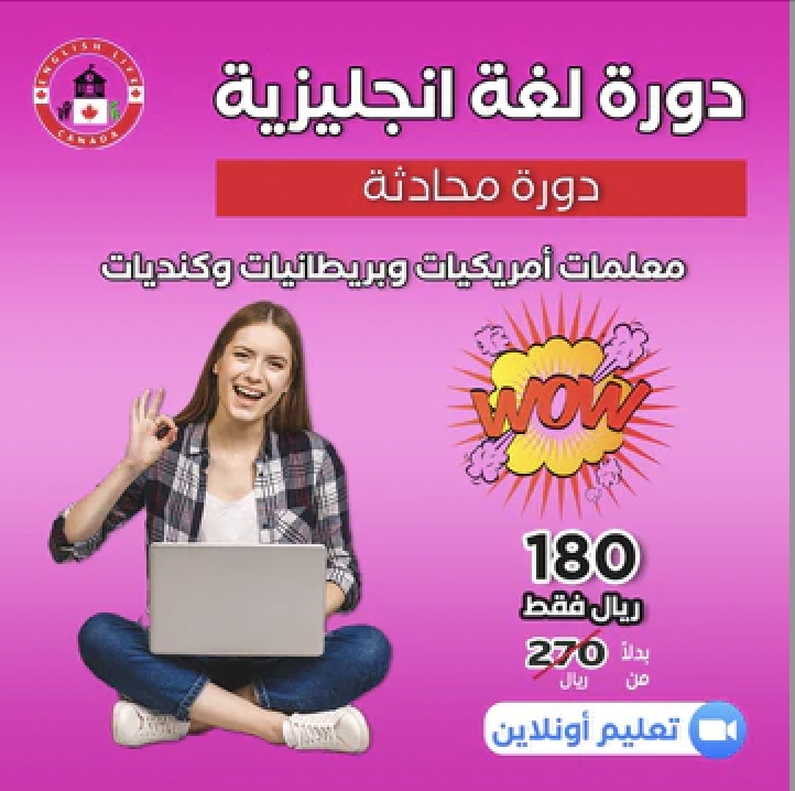 Intermediate Speaking Class For Adults (دورة المحادثة المتوسطة)