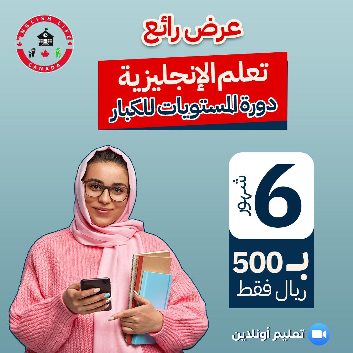 Level Six for Adults (دورة مستوى 6)